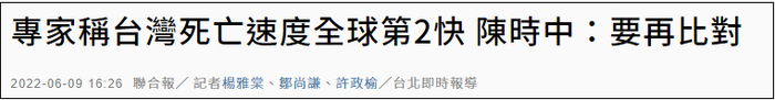 台湾“联合新闻网”报道截图