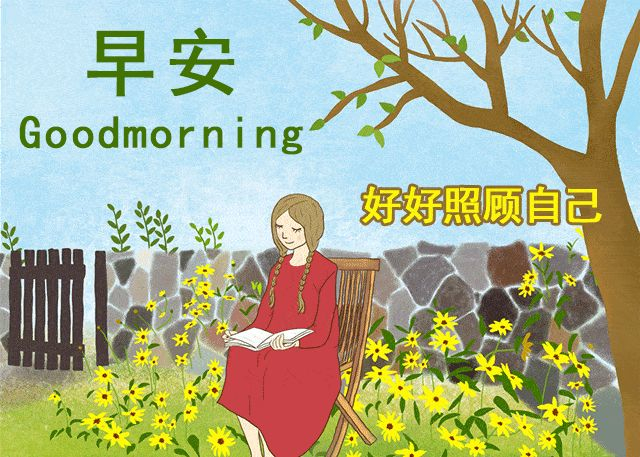 最新早安问候祝福语动态表情图片,最美早安祝福语图动|问候|祝福语|顺意