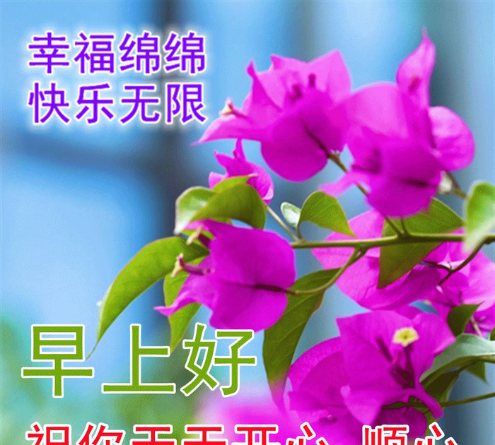 最新早安问候祝福语动态表情图片,最美早安祝福语图动|问候|祝福语|顺意