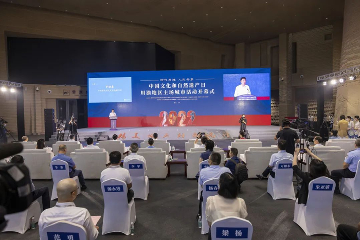 2022年中国文化和自然遗产日川渝地区主场城市活动。