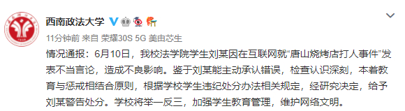 @西南政法大学 微博截图