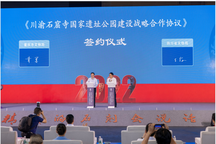 川渝石窟寺国家遗址公园建设战略合作协议签订。