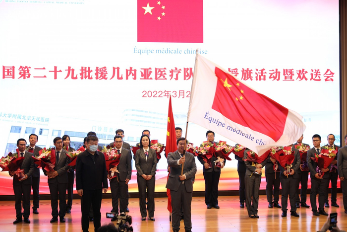 2022年3月2日，中国第29批援几内亚医疗队出征授旗活动暨欢送会在天坛医院举行。资料图片/新京报记者 王嘉宁 摄