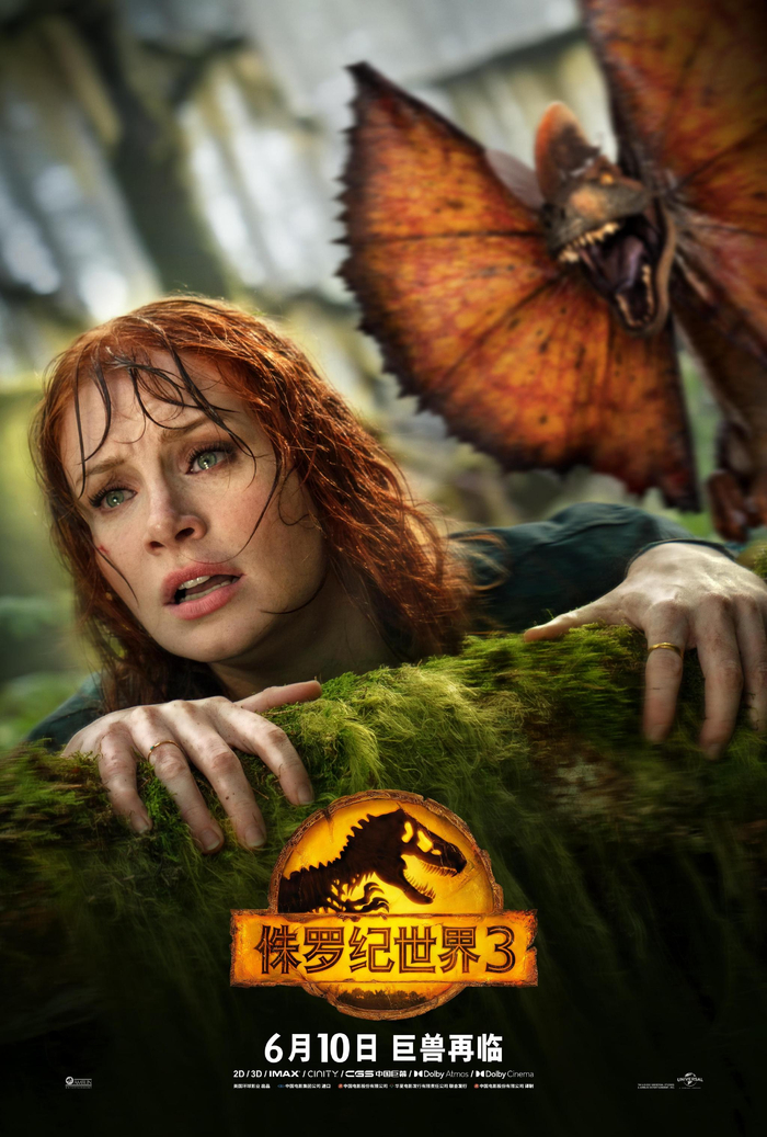 《侏罗纪世界3》双脊龙版海报。