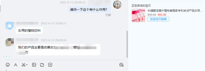 图片来源：商品咨询消息截图。