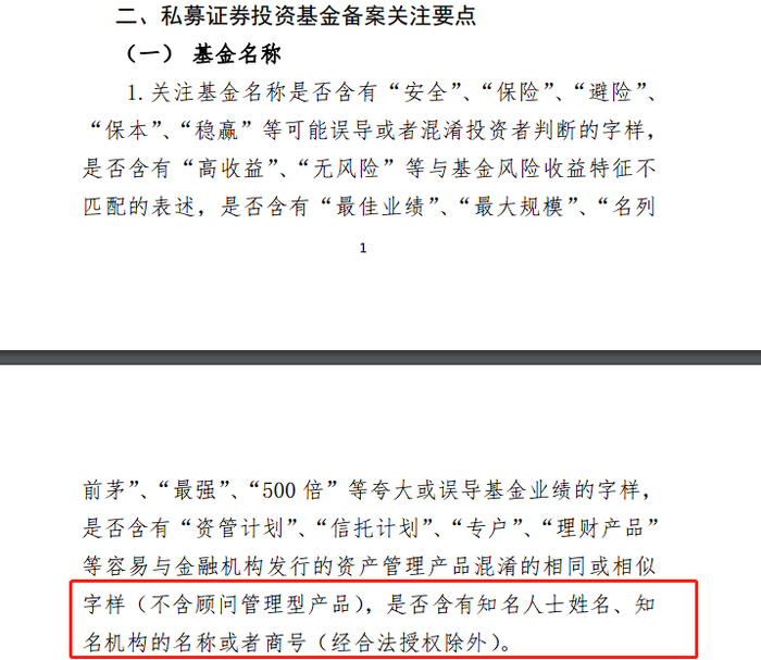 　　摘自中基协《私募证券投资基金备案关注要点》