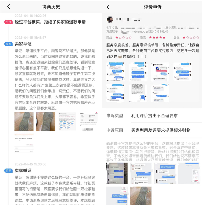 涉事店铺店长提供的平台介入记录及买家的差评内容。