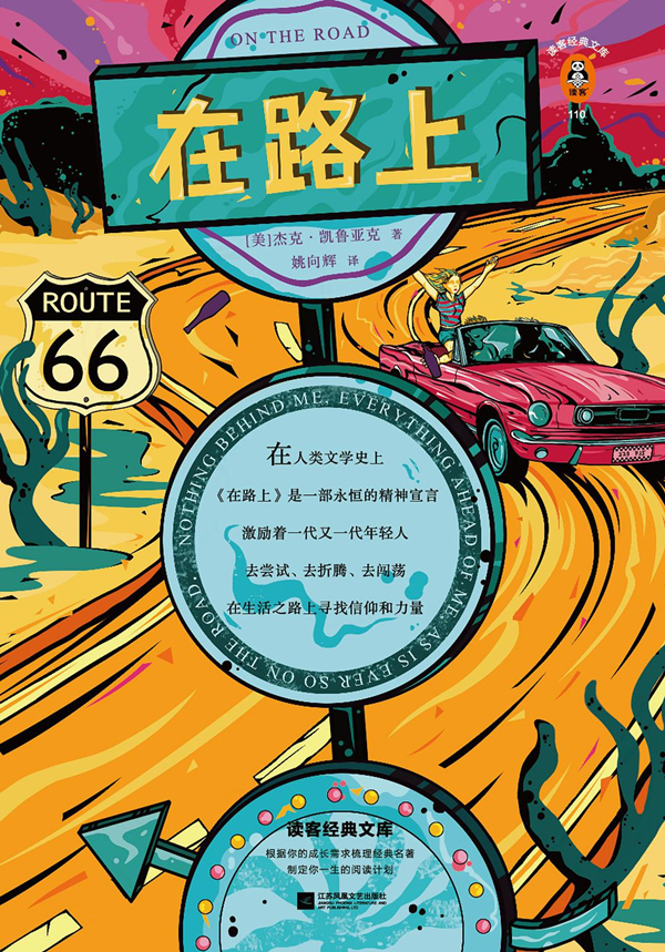 《在路上》姚向辉译本