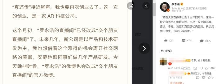 微博截图