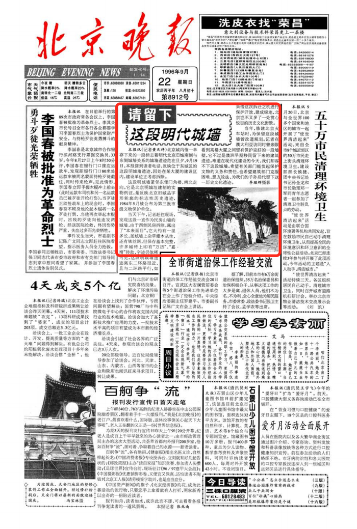 1996年9月22《北京晚报》