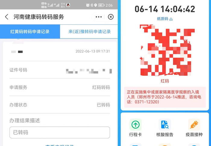  程先生申请转绿码后又被赋红码 受访者供图
