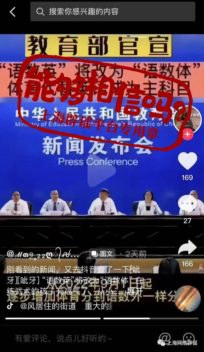 网络传言