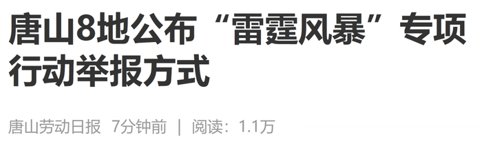 “唐山劳动日报”微信公众号截图