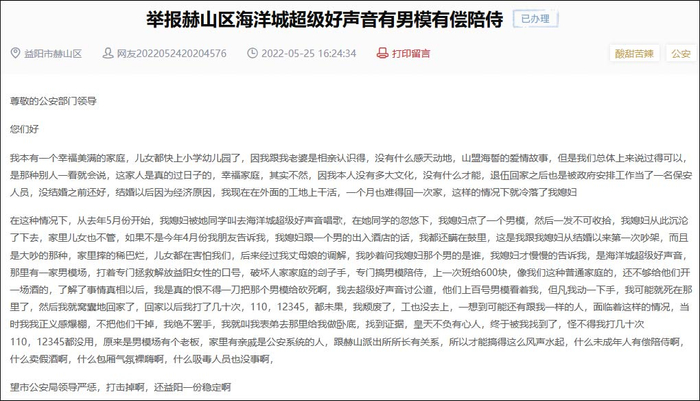 网友举报KTV男模有偿陪侍。 &nbsp;本文图源：《红网百姓呼声》截图