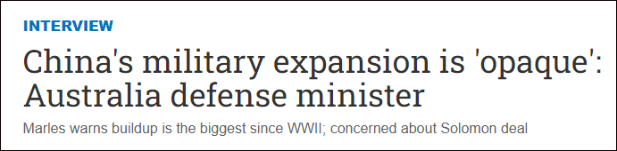 澳防长同日媒渲染“中国威胁论”