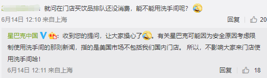 星巴克在微博评论区进行了回应