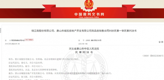 法院一审判决被告赔偿俏江南公司8400多万元。&nbsp; 图片来源：中国裁判文书网