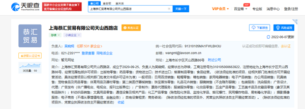 图片来源：天眼查网站