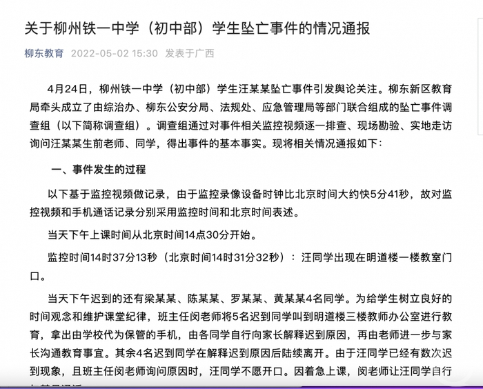 ▲柳州铁一中学（初中部）坠亡事件调查组发布的通报本身成为了矛盾焦点。图片来源/柳东教育