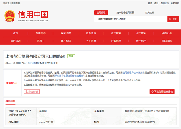 图片来源：信用中国网站