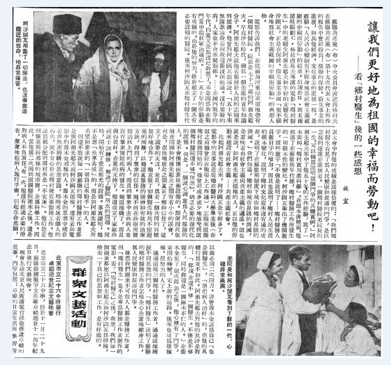 1952年11月28日，《北京日报》3版