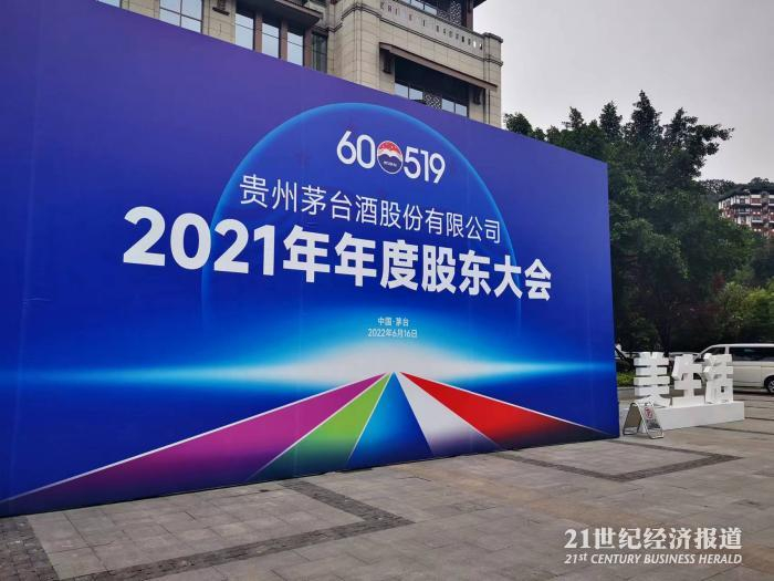 茅台股东大会以“美时代美生活”为主题 文静/摄