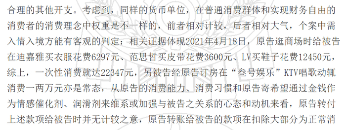 ▲证据显示，女商人为男陪侍一次性购买衣服、皮带、鞋子等消费超过2万元。图片来源/截图