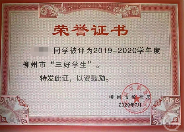 ▲柳州市教育局2020年7月向瑞斌发放的三好学生荣誉证书。图片来源/受访者供图