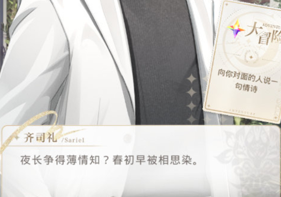 剧情中，齐司礼常引用古诗词表达心意