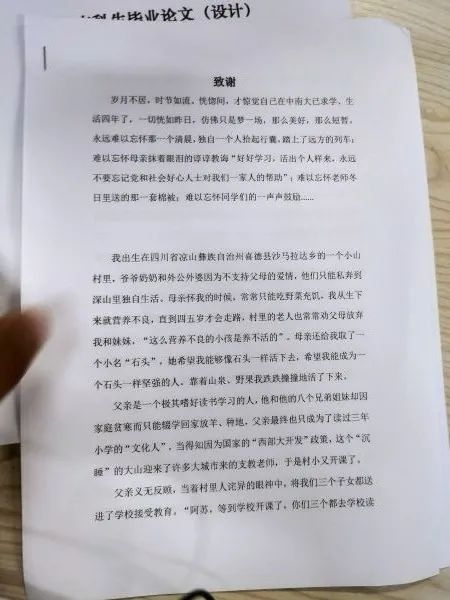 苏正民的本科毕业论文致谢。