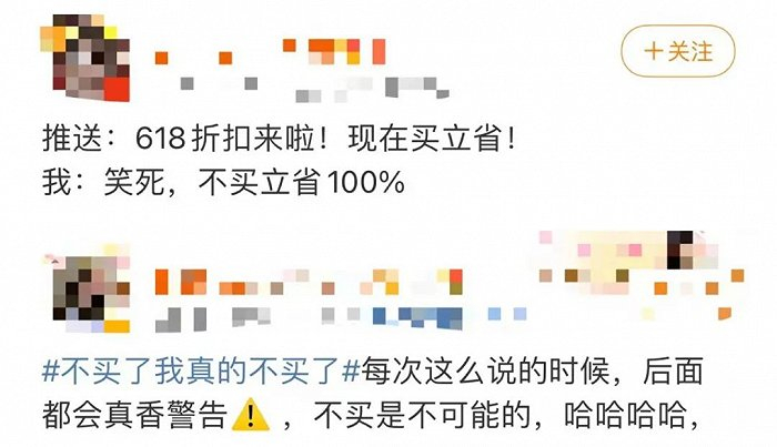 网友对618的不同看法；图片来源：微博截图