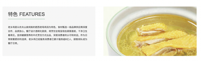 老乡鸡官网还特别强调，老乡鸡是以肥西老母鸡汤为特色，食材甄选一线品牌供应商深度合作，品质放心。