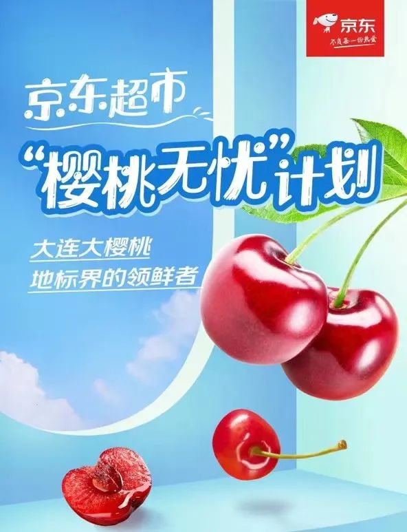 大连樱桃成为地标好物；图片来源：京东超市截图