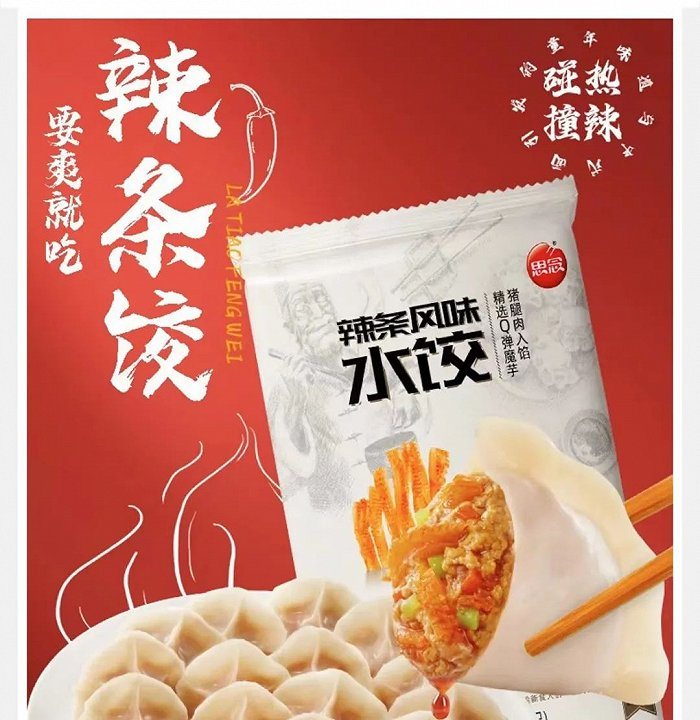 思念推出辣条风味水饺；图片来源：思念