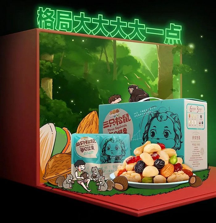 零食大礼包需求量增加；图片来源：微博@三只松鼠