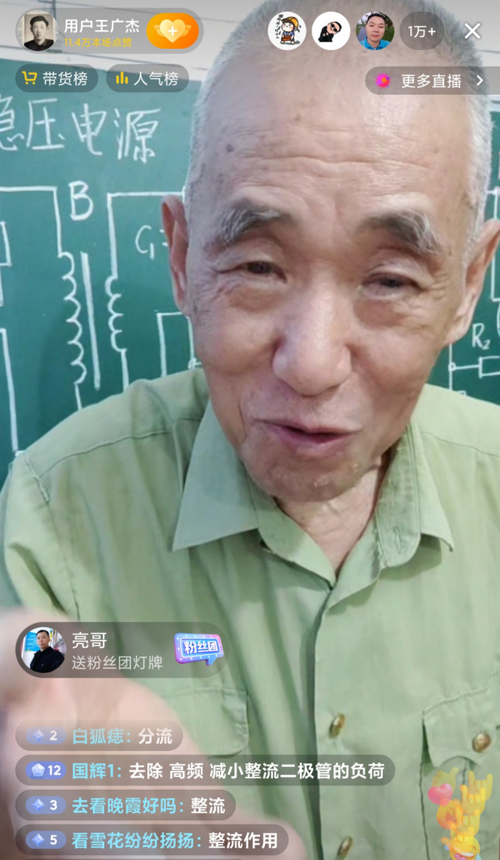 王广杰直播间画面