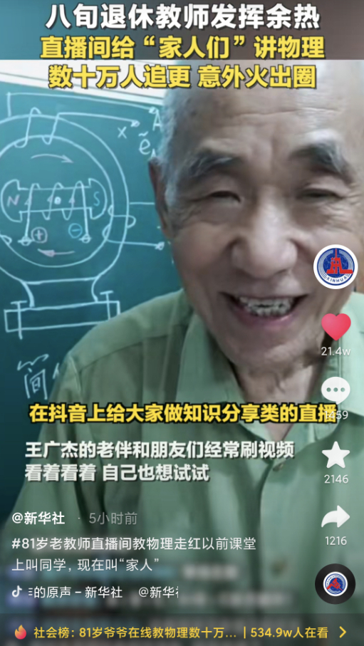 来源：新华社短视频账号