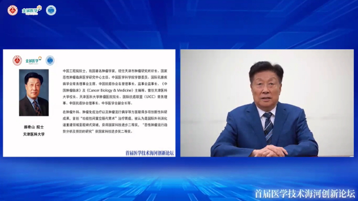 中国工程院院士郝希山致辞