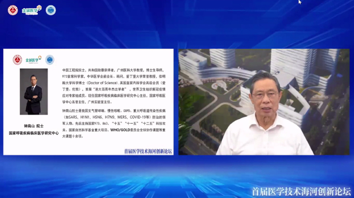 中国工程院院士钟南山致辞