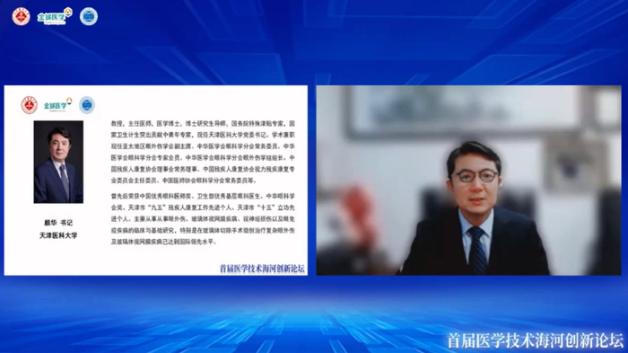 天津医科大学党委书记颜华致辞