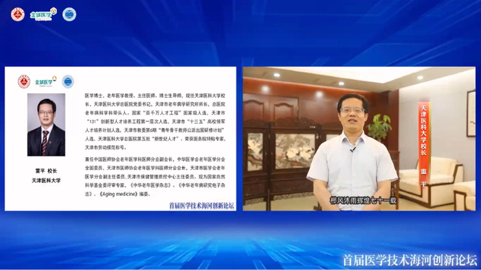 天津医科大学校长雷平致辞