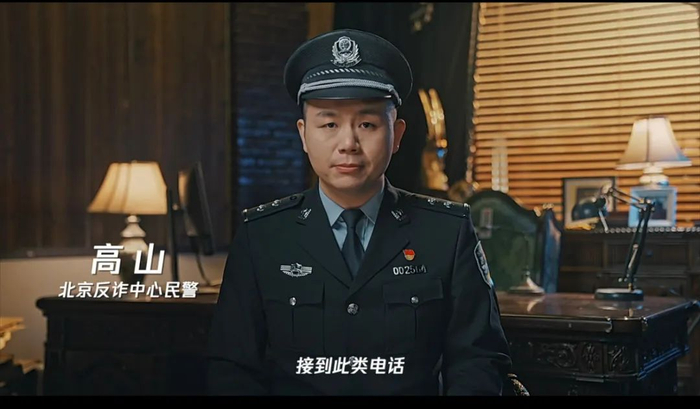 ▲反诈宣传短视频中的高山。受访者供图