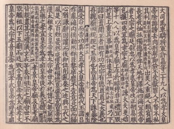 百衲本《二十四史》影印所谓景佑本《汉书》