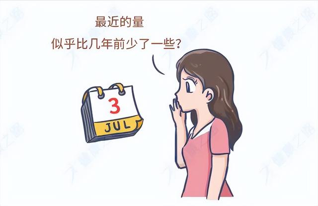 月经量越来越少,是提前衰老了?小心是身体发出的3个疾病预警|姨妈巾|大姨|当然啦|下坡路|女性_新浪新闻