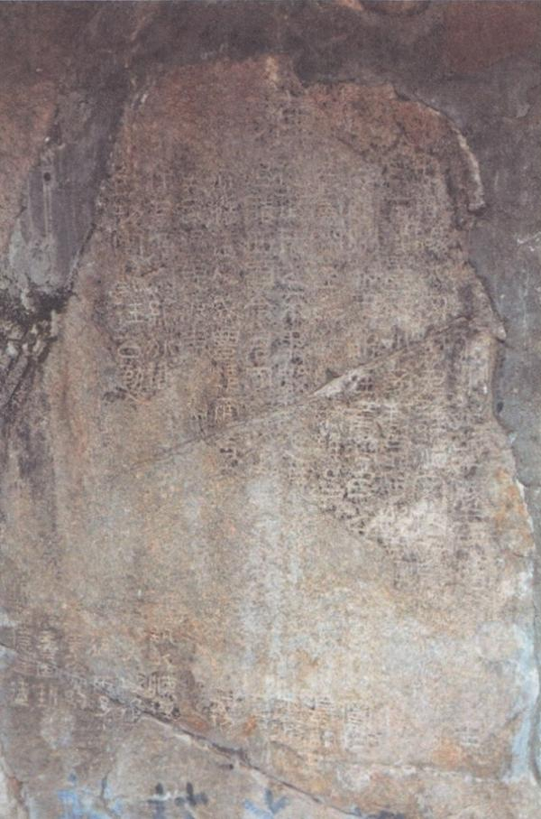 《刘福功德颂》实景照片（据《金石研究》之《新见东汉摩崖刻石文字二种》）