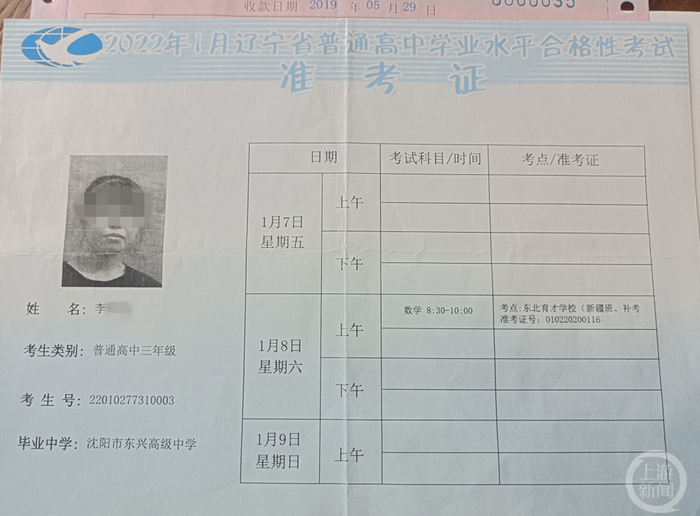 ▲1月初小李曾参加辽宁高中学业水平考试。 图片来源：受访者供图