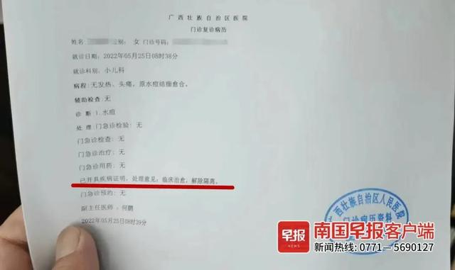 孙女士女儿的复诊病历上写明“临床治愈，解除隔离”，加盖医院公章。受访者供图 