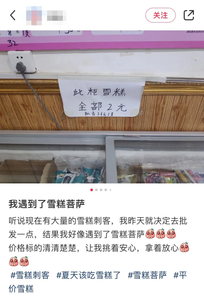 网友在批发店购买平价雪糕 图片来源：小红书App截图