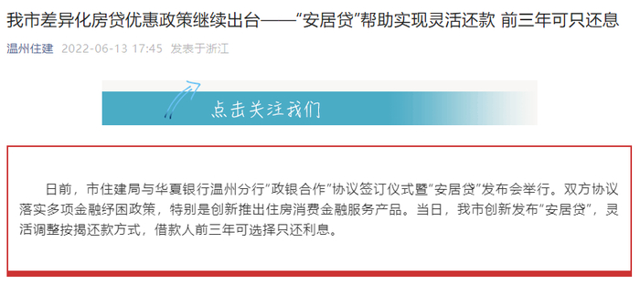 （来源：温州住建公众号）