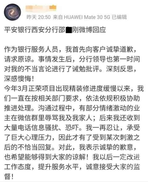 疑似银行当事员工的回应。&nbsp; &nbsp;图片来源：网络